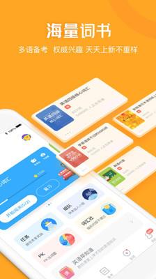 沪江开心词场官方免费版