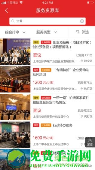 上海企业服务云app