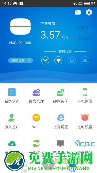 华为h3c路由器软件(H3C魔术家)