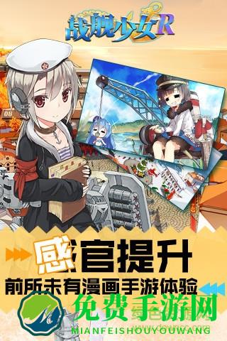 腾讯版战舰少女r