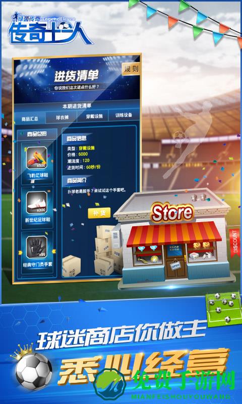 绿茵传奇手游vivo版