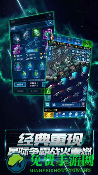 星空要塞九游手游