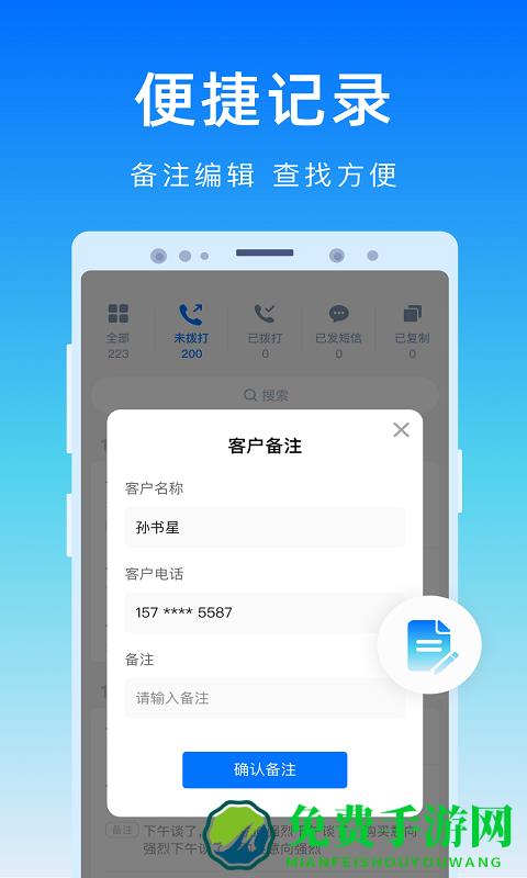 号码精灵软件