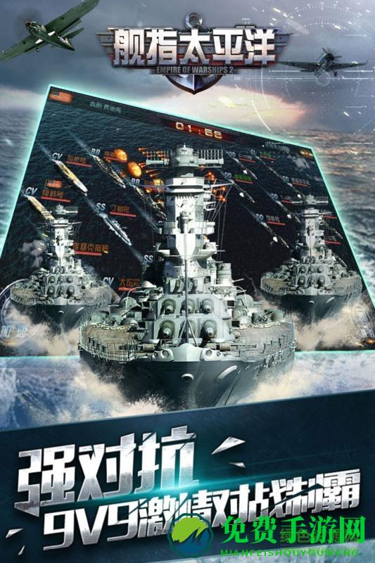 舰指太平洋vivo版