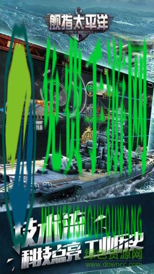 百度游戏舰指太平洋