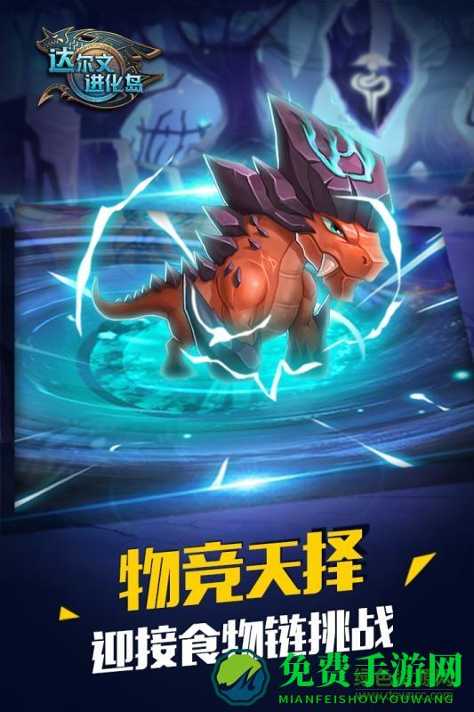 达尔文进化岛手游九游版