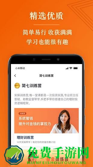 简七读财官方版