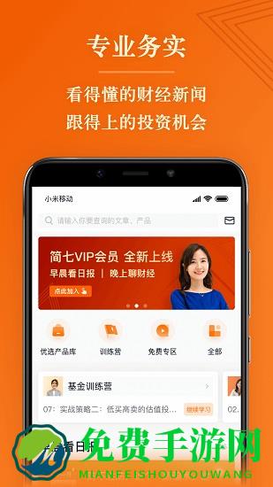 简七读财官方版