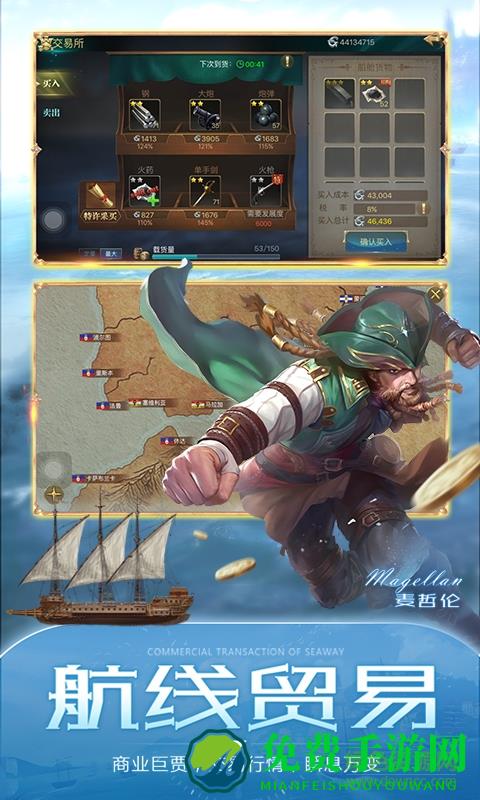 360版大航海之路手游