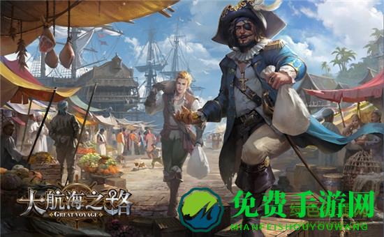 大航海之路B站版