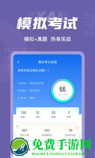 教师资格证考试聚题库app