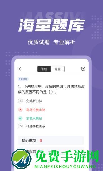 教师资格证考试聚题库app