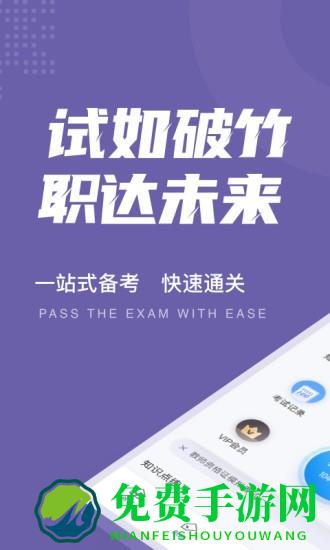 教师资格证考试聚题库app