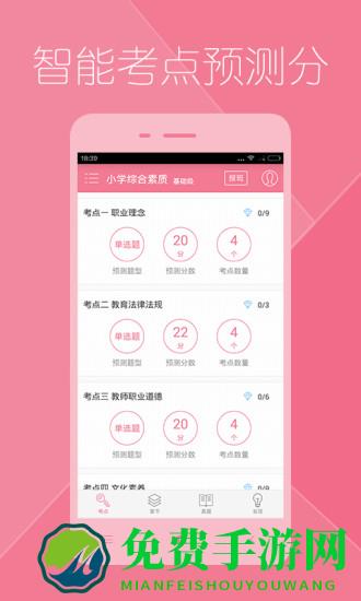 教师资格证对题库软件