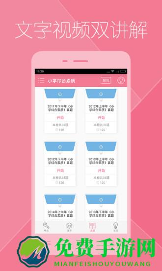 教师资格证对题库软件