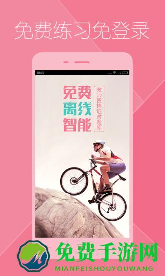 教师资格证对题库软件