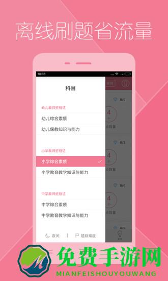 教师资格证对题库软件