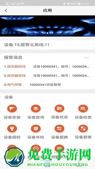 春意燃气预警最新版