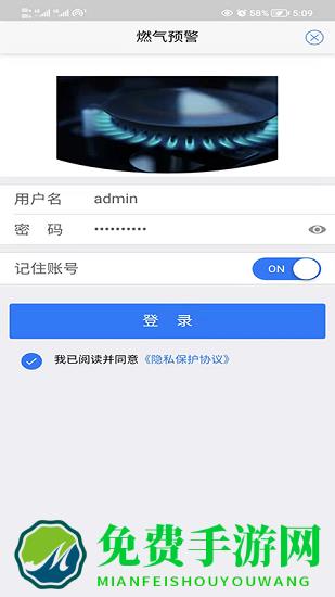 春意燃气预警最新版