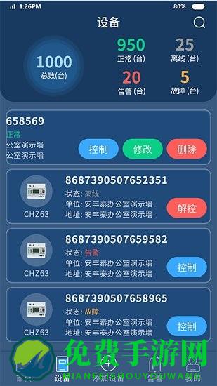 智能安防预警平台官方版