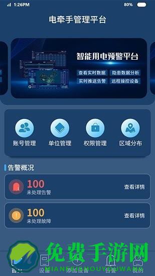 智能安防预警平台官方版