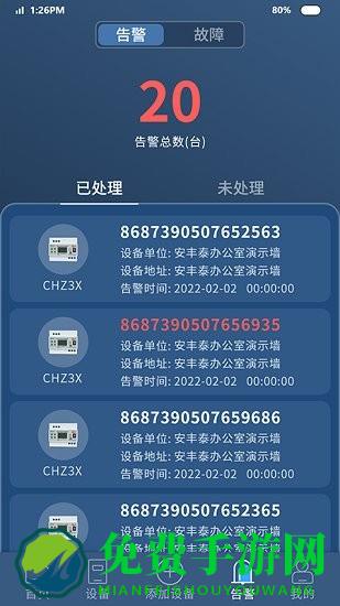 智能安防预警平台官方版