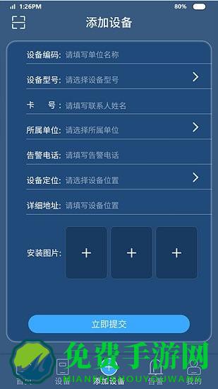 智能安防预警平台官方版