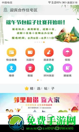 社区慧生活手机版