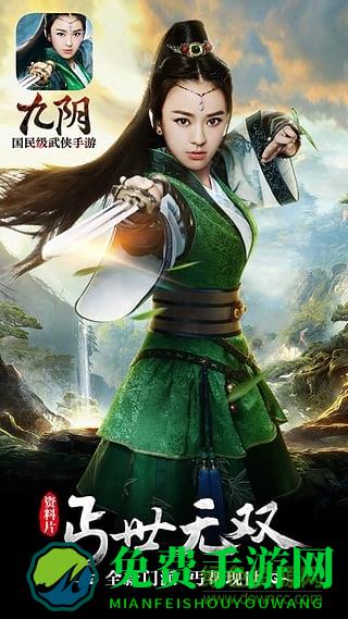 九阴手游360版