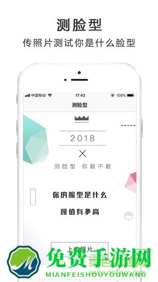 测脸型配发型软件