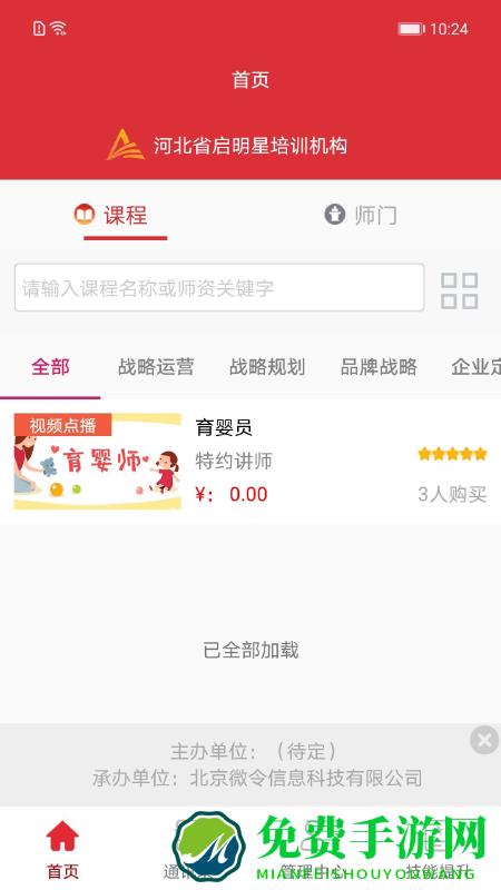 培训公共服务最新版