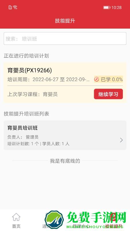 培训公共服务最新版