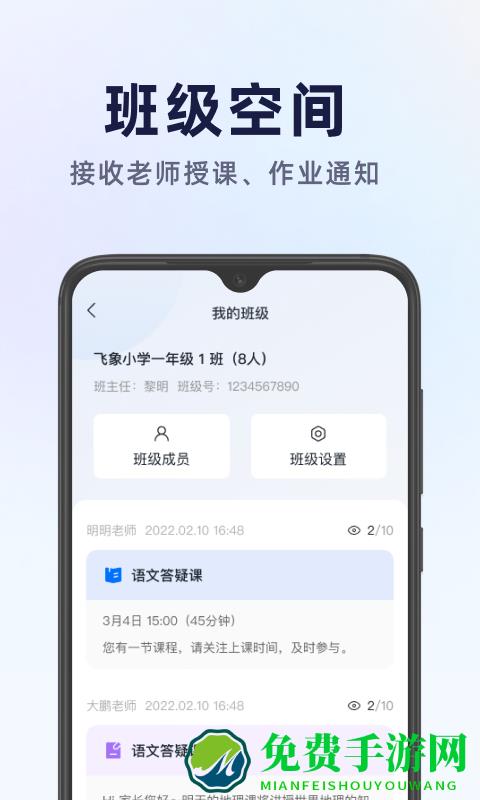 飞象星球学生版app