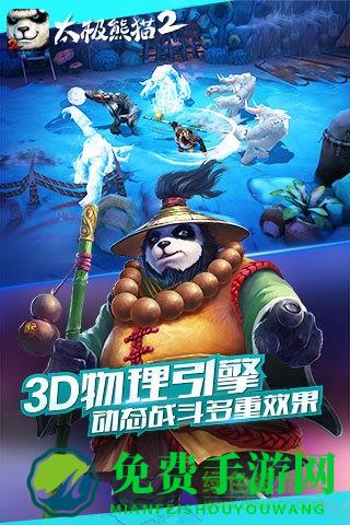 太极熊猫2百度客户端