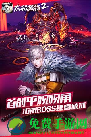 太极熊猫2百度客户端