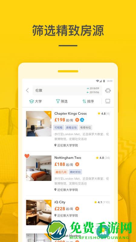 学旅家(海外租房必备)