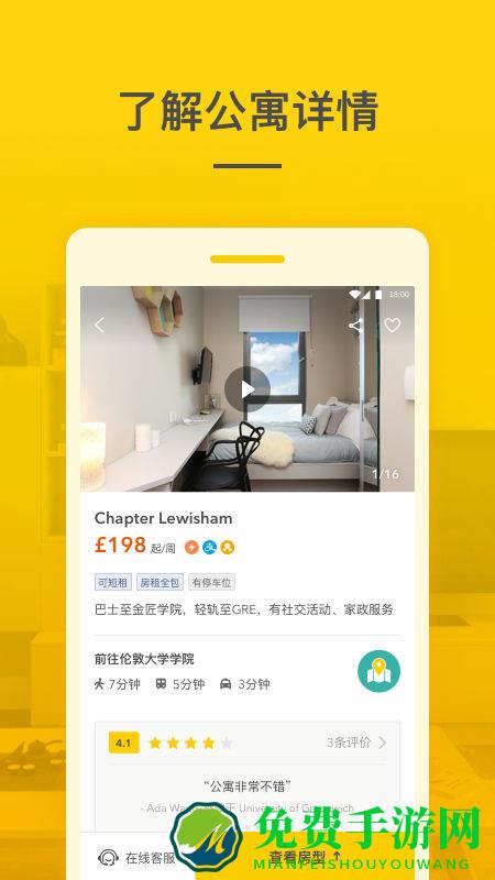 学旅家(海外租房必备)