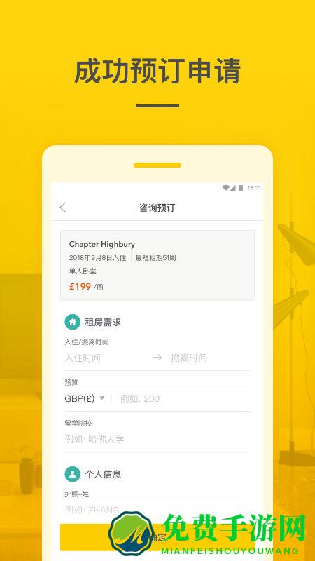 学旅家(海外租房必备)