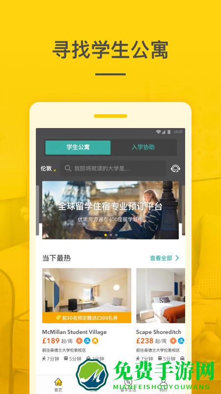 学旅家(海外租房必备)