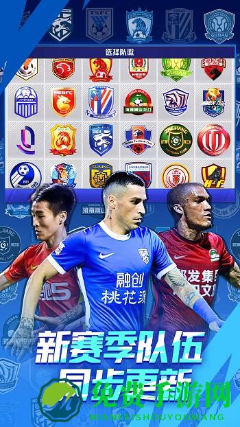 中超风云2vivo手机版