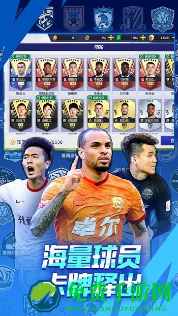 中超风云2vivo手机版