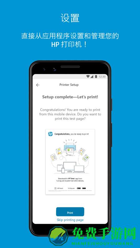惠普移动打印软件