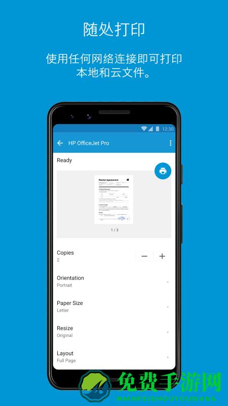 惠普移动打印软件