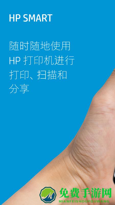 惠普移动打印软件