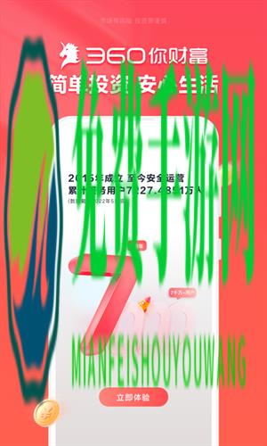 360你财富app最新版本