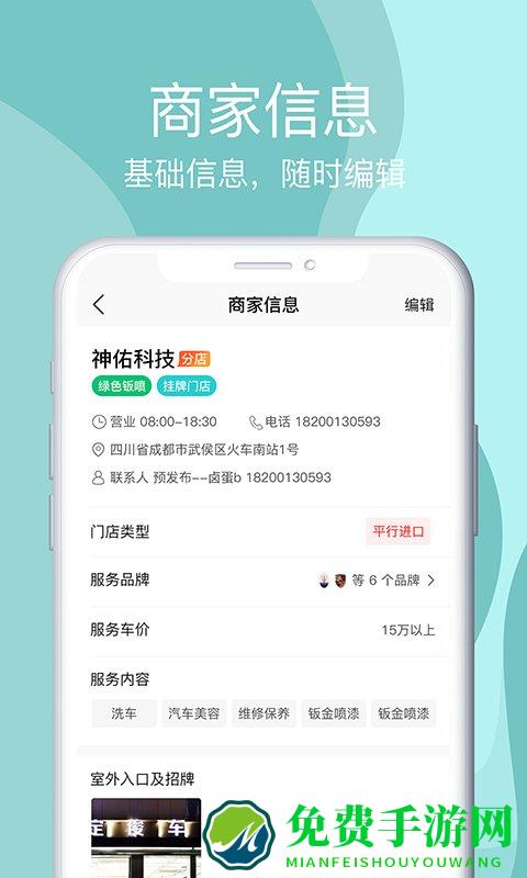 神佑商家端app官方版