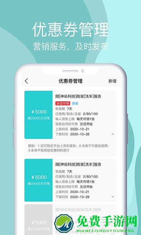 神佑商家端app官方版