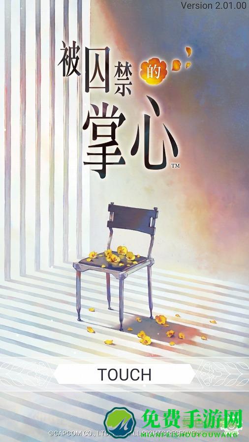 无法触碰的掌心汉化版