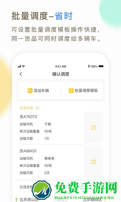 66快车调度端app下载