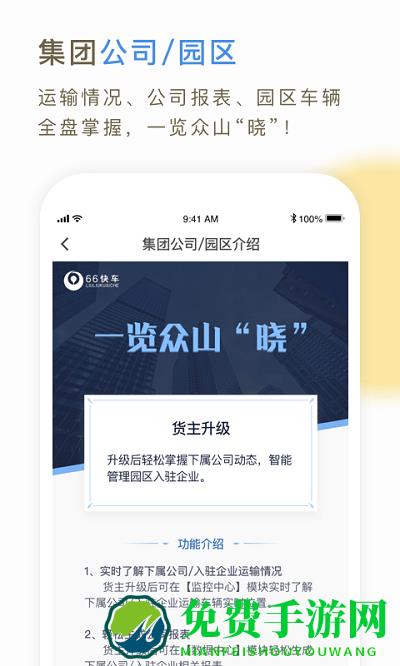 66快车调度端软件(改名为66快车企业端)